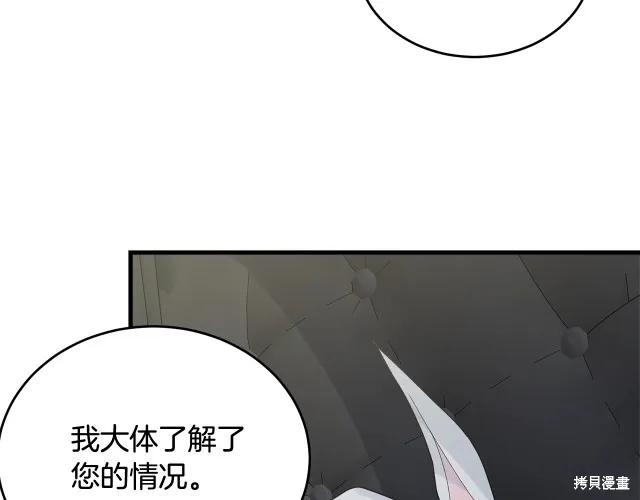 《明明是冷美人小姐却变成了忠犬大少爷》第19话 第46页
