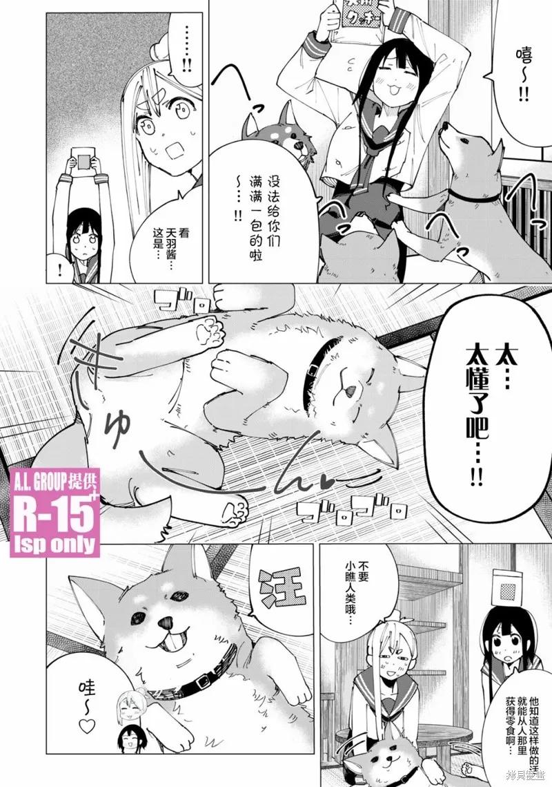 《R15 又怎样？》第16话 第14页