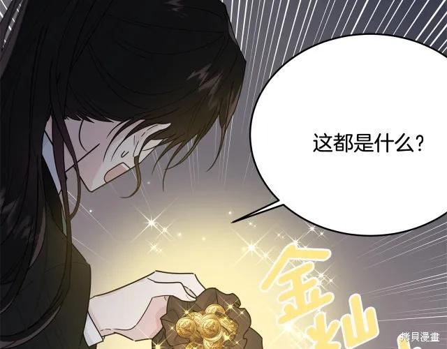 《明明是冷美人小姐却变成了忠犬大少爷》第19话 第35页