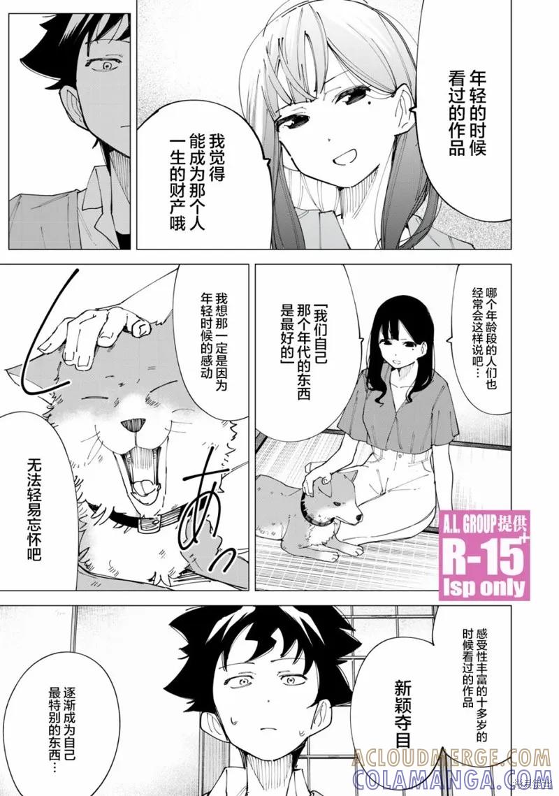 《R15 又怎样？》第16话 第11页
