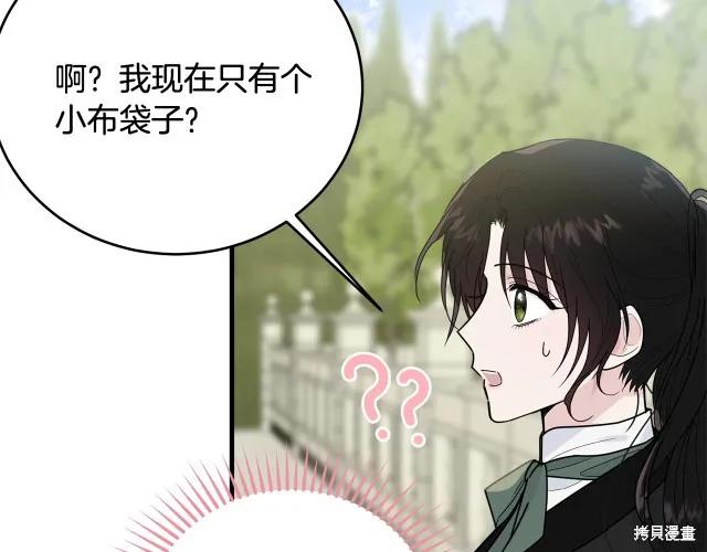 《明明是冷美人小姐却变成了忠犬大少爷》第19话 第195页