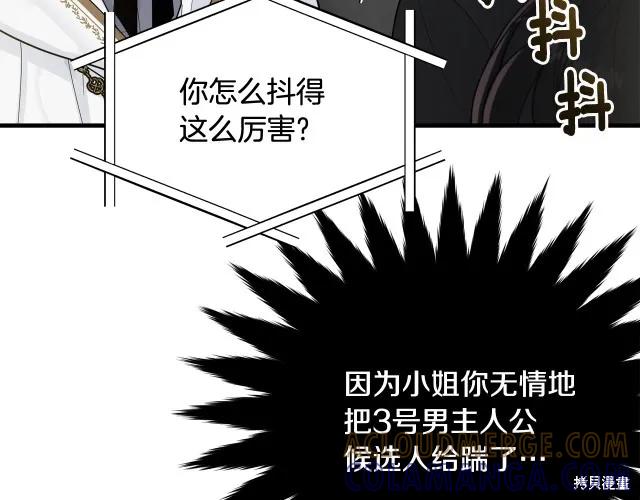 《明明是冷美人小姐却变成了忠犬大少爷》第19话 第177页