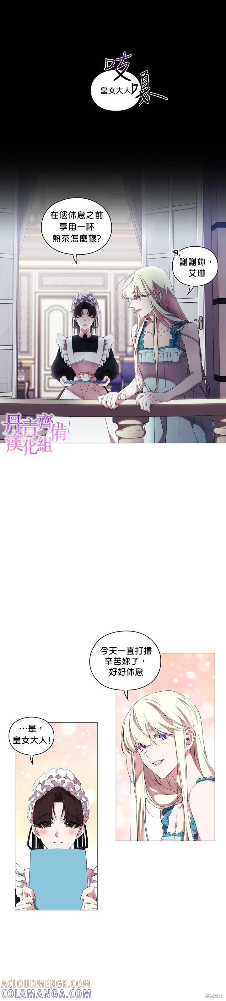 当恶女坠入爱河 - 第19话 - 第9张图