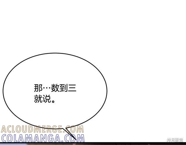 《明明是冷美人小姐却变成了忠犬大少爷》第19话 第165页
