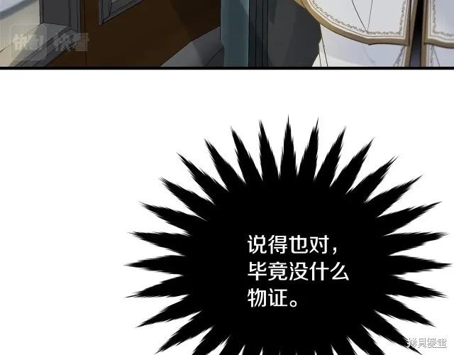 《明明是冷美人小姐却变成了忠犬大少爷》第19话 第91页