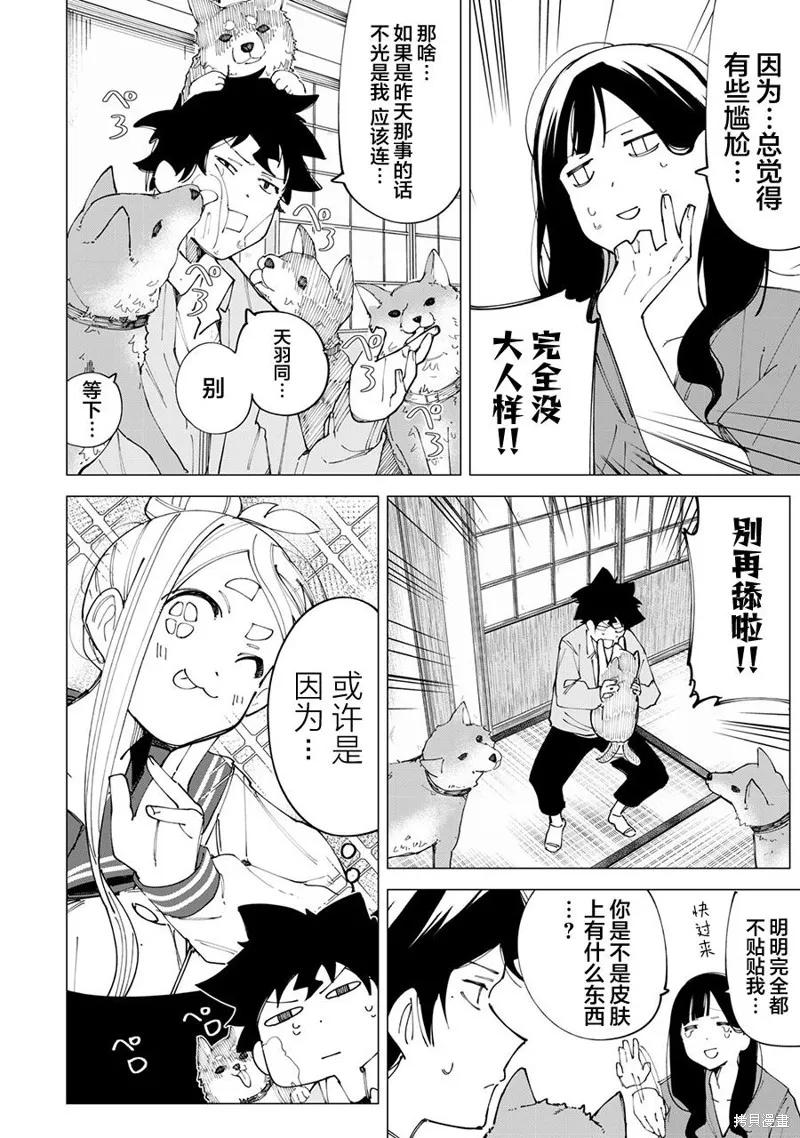 《R15 又怎样？》第16话 第2页