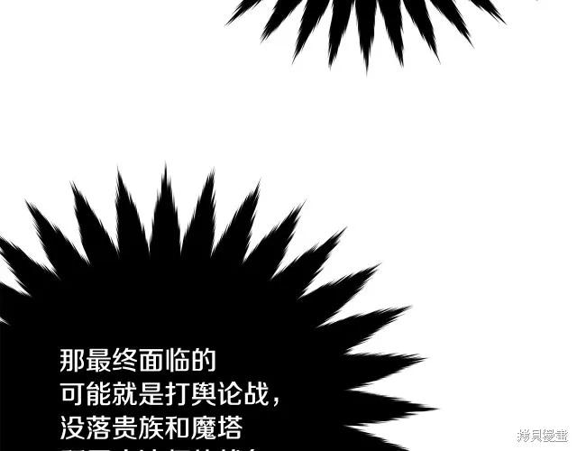 《明明是冷美人小姐却变成了忠犬大少爷》第19话 第92页