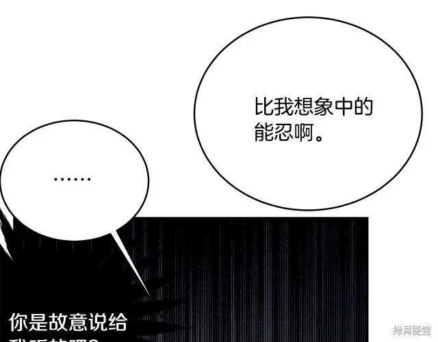 《明明是冷美人小姐却变成了忠犬大少爷》第19话 第143页