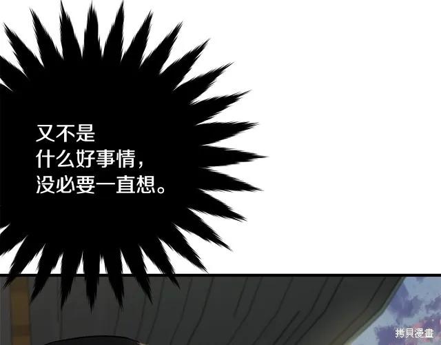 《明明是冷美人小姐却变成了忠犬大少爷》第19话 第55页