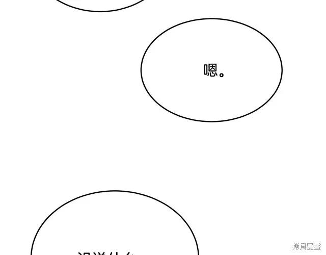 《明明是冷美人小姐却变成了忠犬大少爷》第19话 第116页