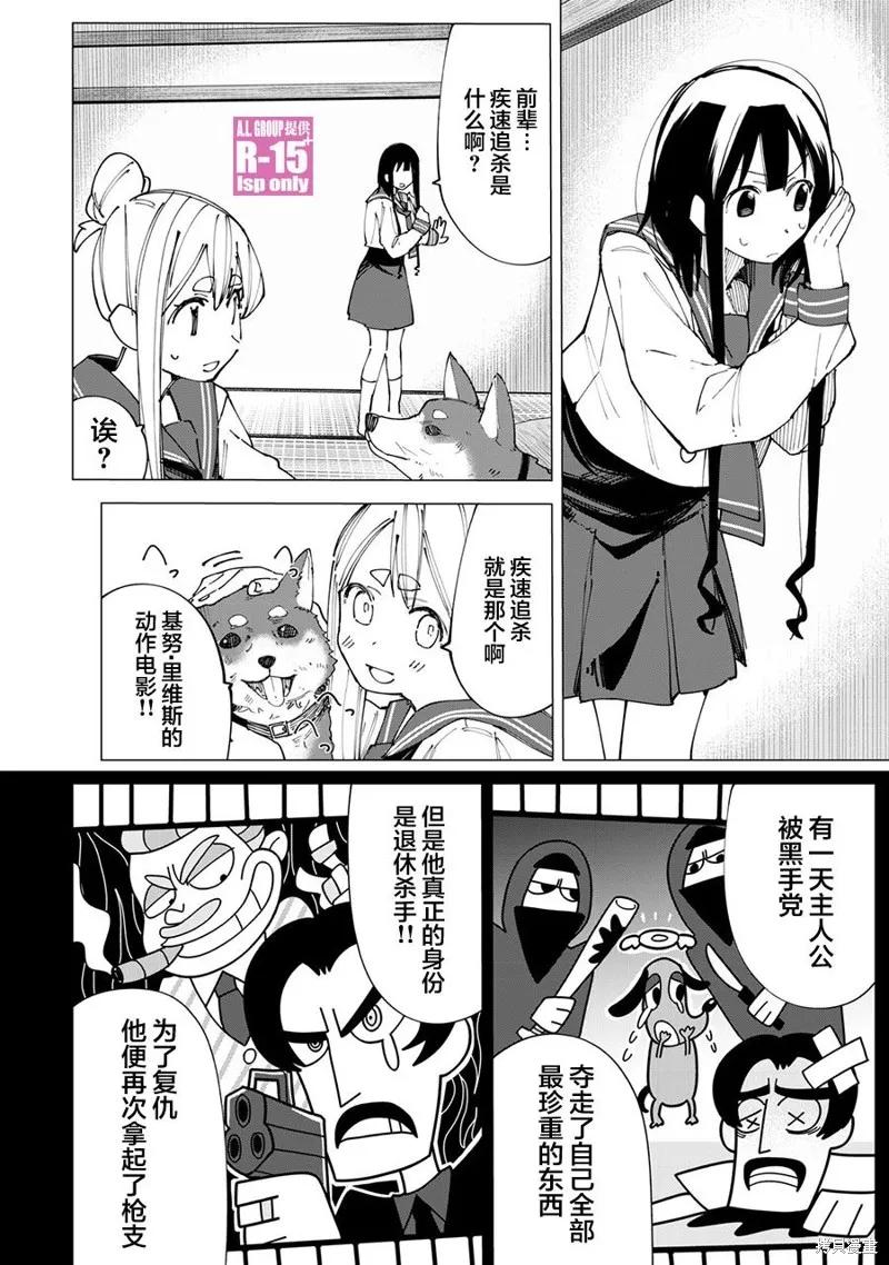 《R15 又怎样？》第16话 第4页