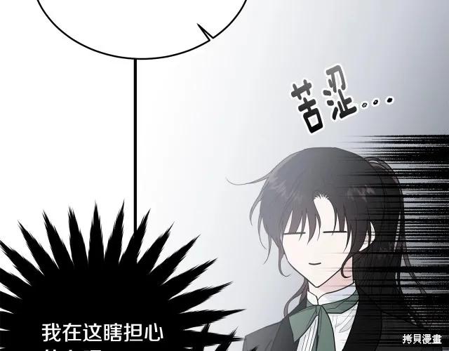 《明明是冷美人小姐却变成了忠犬大少爷》第19话 第111页