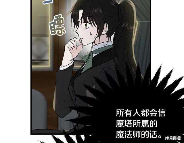 《明明是冷美人小姐却变成了忠犬大少爷》第19话 第94页