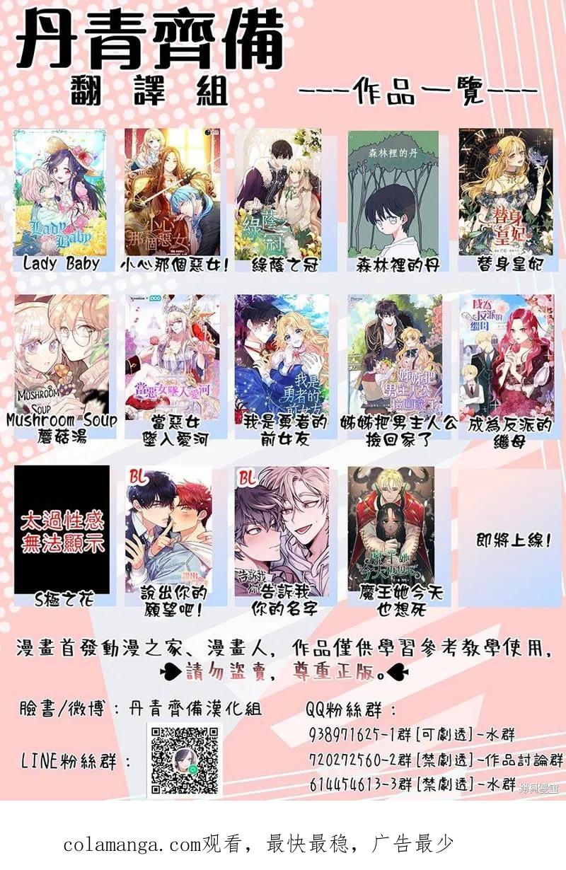 当恶女坠入爱河 - 第19话 - 第26张图