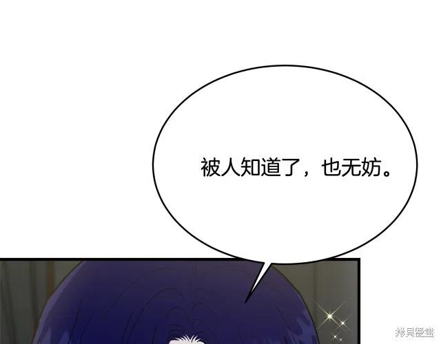 《明明是冷美人小姐却变成了忠犬大少爷》第19话 第64页