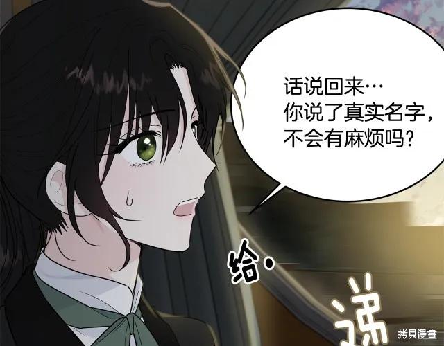 《明明是冷美人小姐却变成了忠犬大少爷》第19话 第56页