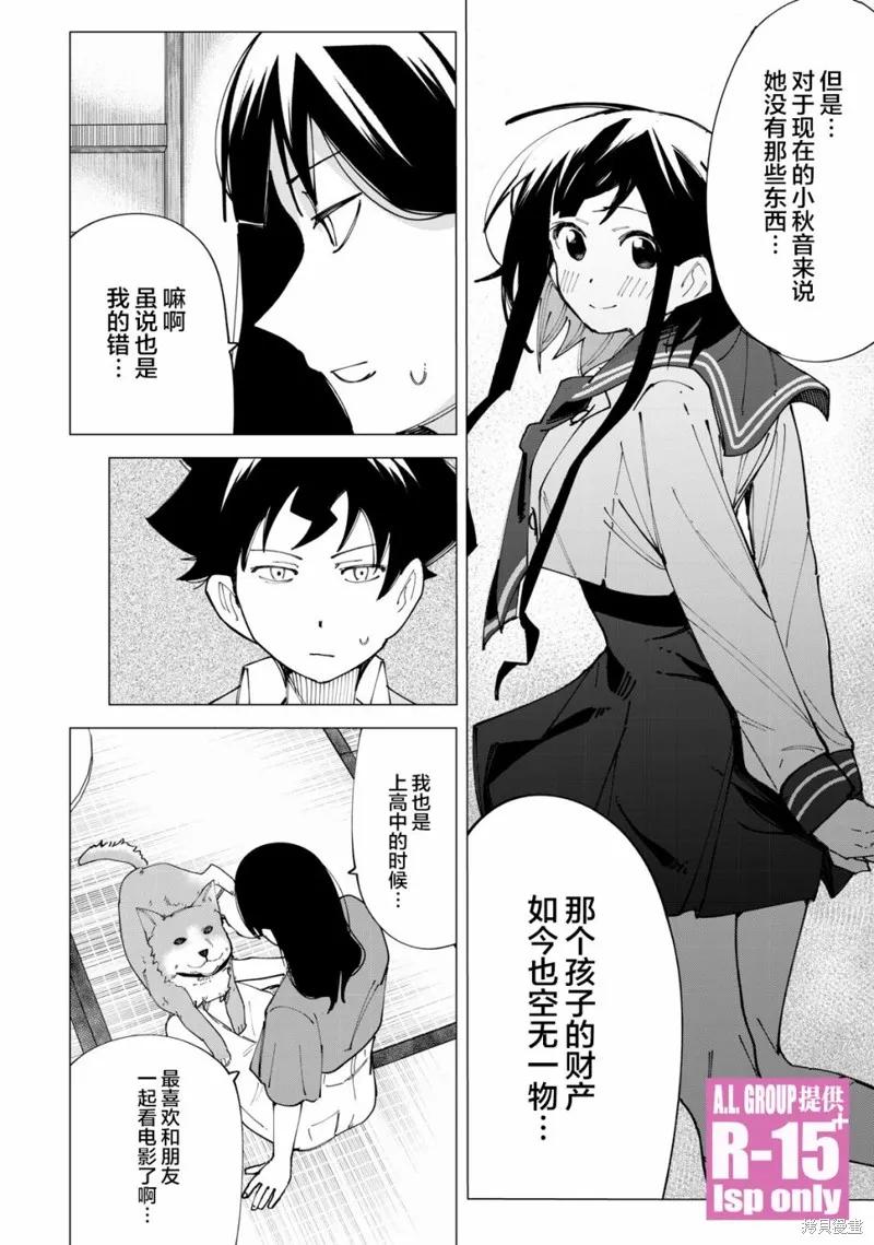 《R15 又怎样？》第16话 第12页