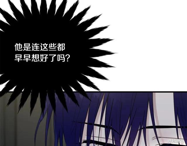 《明明是冷美人小姐却变成了忠犬大少爷》第19话 第96页
