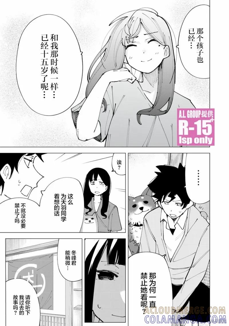 《R15 又怎样？》第16话 第13页