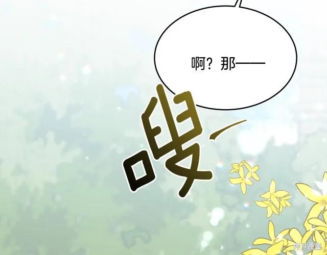 《明明是冷美人小姐却变成了忠犬大少爷》第19话 第199页