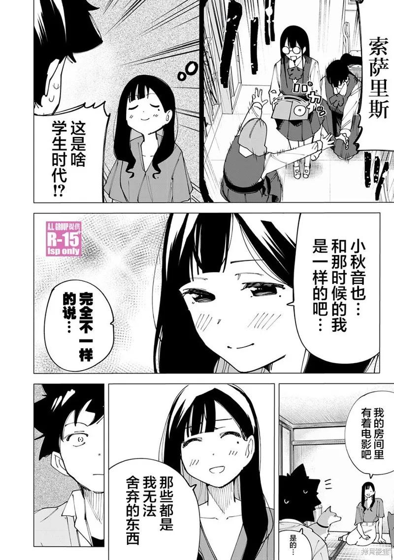 《R15 又怎样？》第16话 第10页