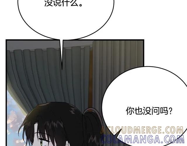 《明明是冷美人小姐却变成了忠犬大少爷》第19话 第117页