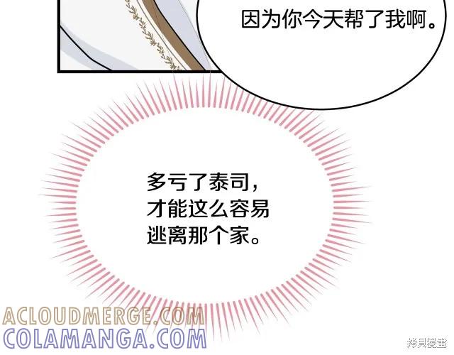 《明明是冷美人小姐却变成了忠犬大少爷》第19话 第193页
