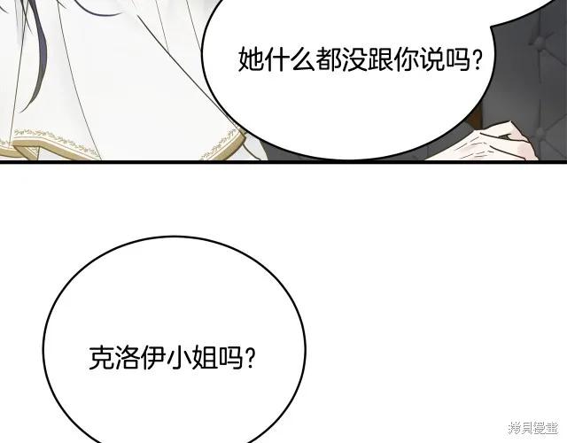 《明明是冷美人小姐却变成了忠犬大少爷》第19话 第115页