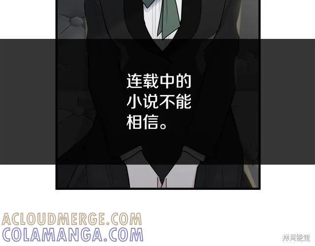《明明是冷美人小姐却变成了忠犬大少爷》第19话 第125页