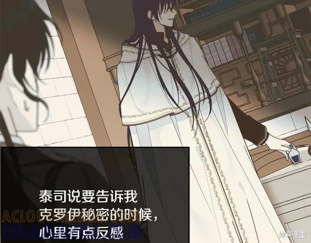 《明明是冷美人小姐却变成了忠犬大少爷》第19话 第121页
