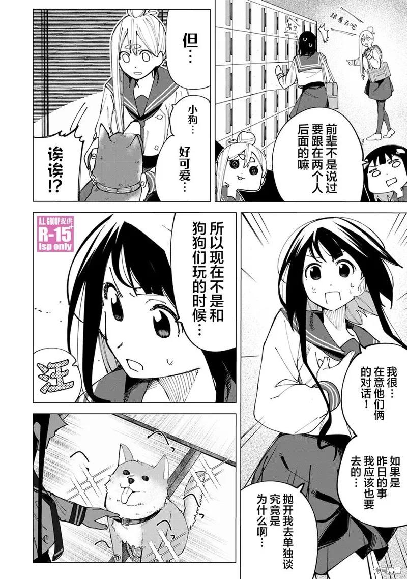 《R15 又怎样？》第16话 第6页