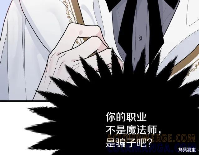 《明明是冷美人小姐却变成了忠犬大少爷》第19话 第81页