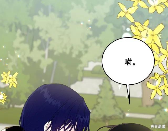 《明明是冷美人小姐却变成了忠犬大少爷》第19话 第200页