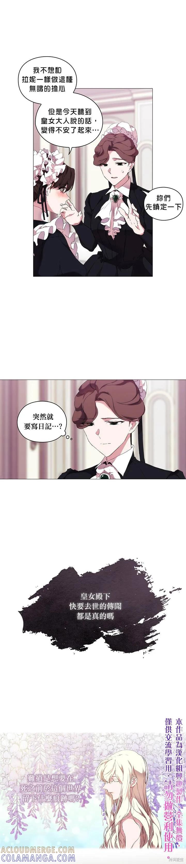 当恶女坠入爱河 - 第19话 - 第15张图