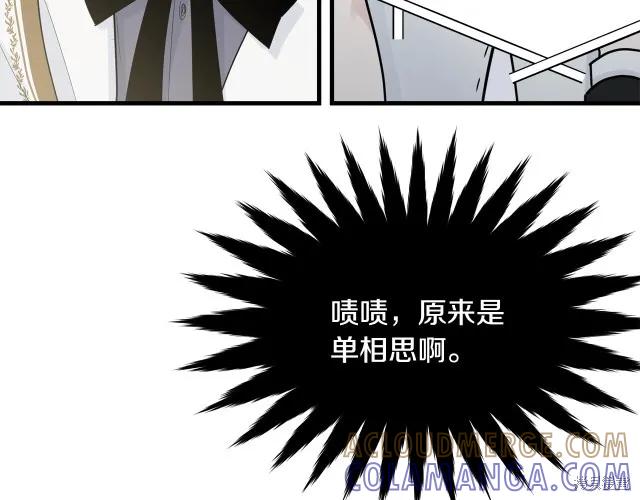 《明明是冷美人小姐却变成了忠犬大少爷》第19话 第173页