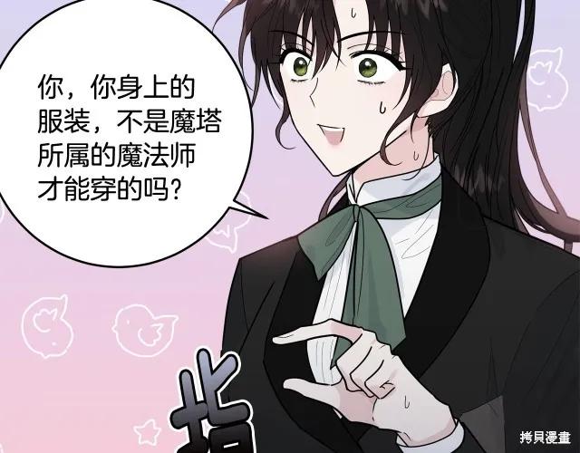 《明明是冷美人小姐却变成了忠犬大少爷》第19话 第74页