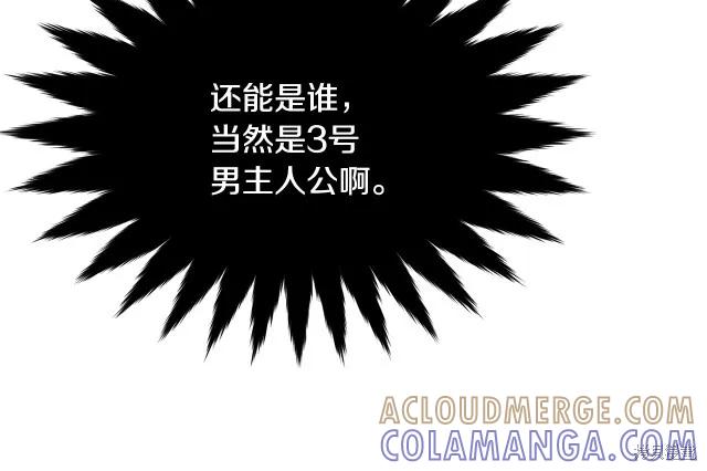 《明明是冷美人小姐却变成了忠犬大少爷》第19话 第185页