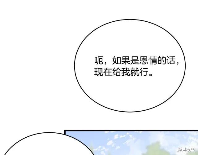 《明明是冷美人小姐却变成了忠犬大少爷》第19话 第194页