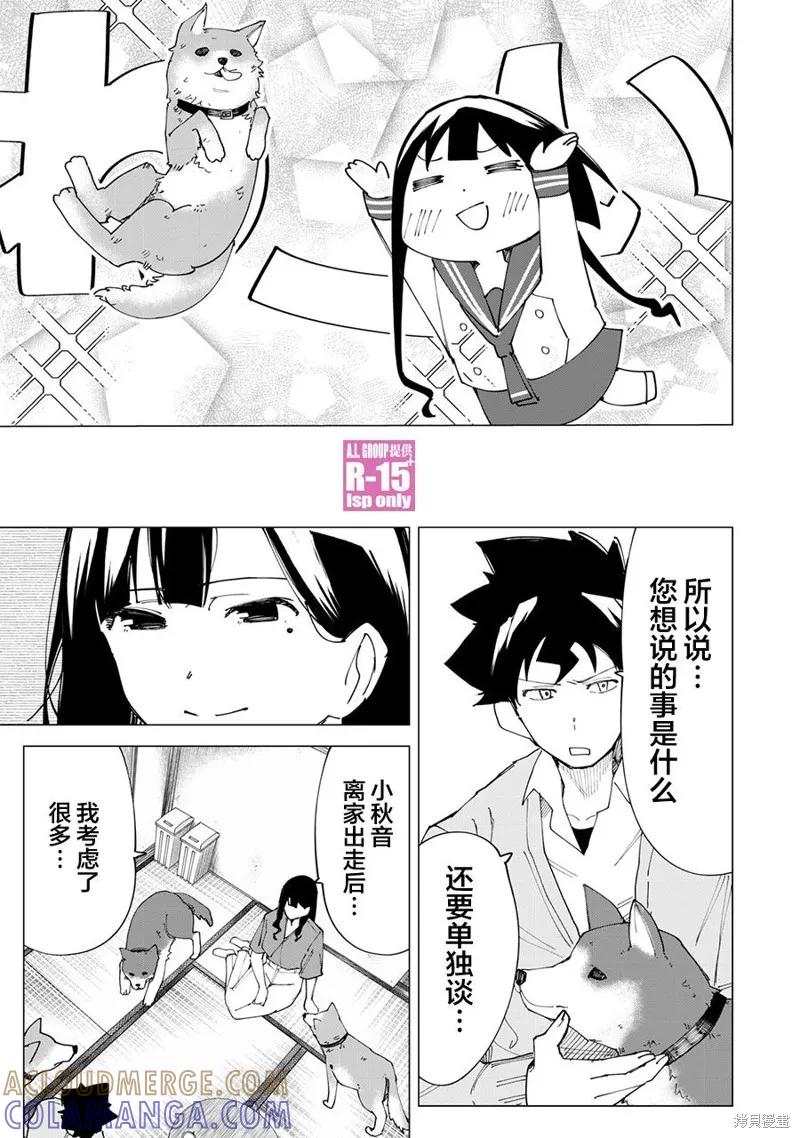 《R15 又怎样？》第16话 第7页