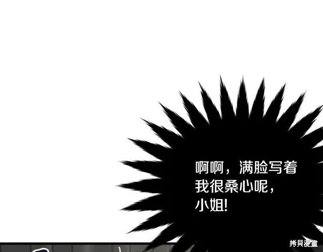 《明明是冷美人小姐却变成了忠犬大少爷》第19话 第175页