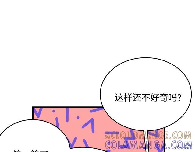《明明是冷美人小姐却变成了忠犬大少爷》第19话 第137页