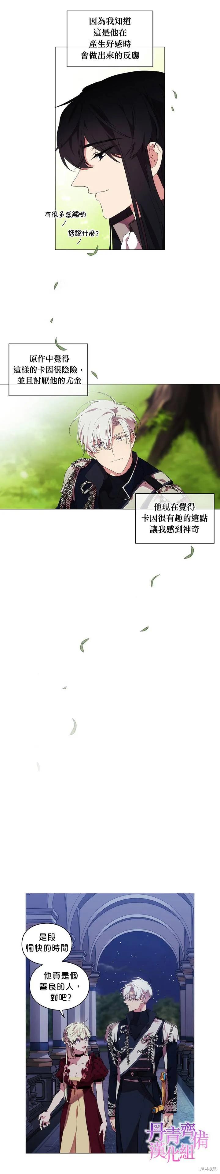 当恶女坠入爱河 - 第19话 - 第6张图