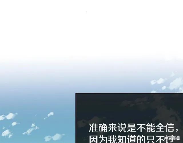 《明明是冷美人小姐却变成了忠犬大少爷》第19话 第126页