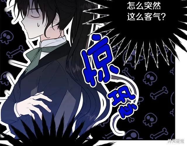 《明明是冷美人小姐却变成了忠犬大少爷》第19话 第14页