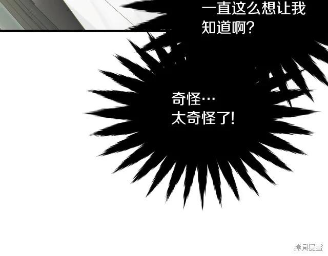 《明明是冷美人小姐却变成了忠犬大少爷》第19话 第151页