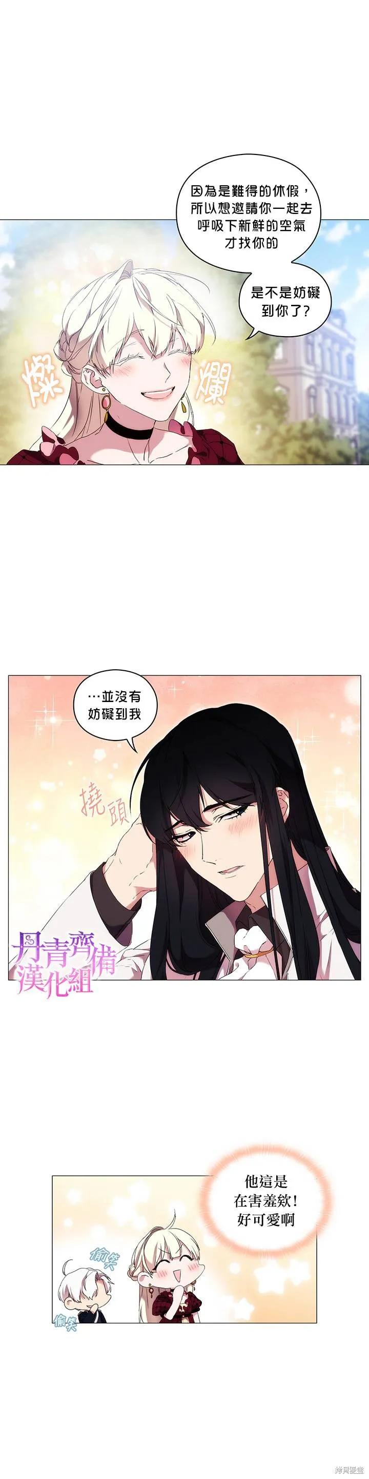 当恶女坠入爱河 - 第19话 - 第2张图