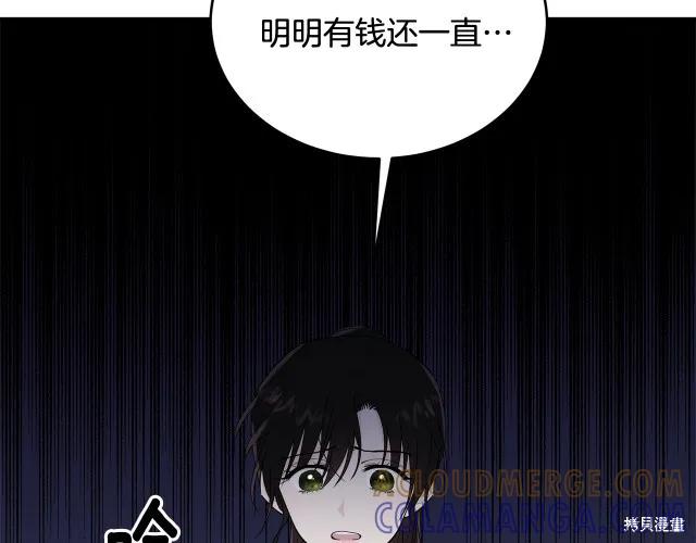 《明明是冷美人小姐却变成了忠犬大少爷》第19话 第41页