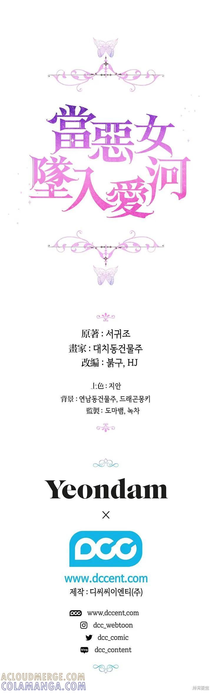 当恶女坠入爱河 - 第19话 - 第23张图