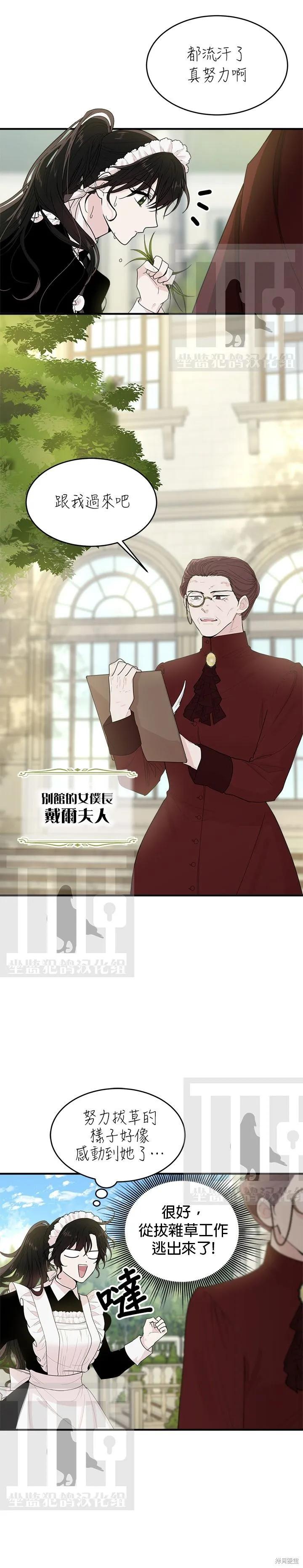 《明明是冷美人小姐却变成了忠犬大少爷》第02话 第30页