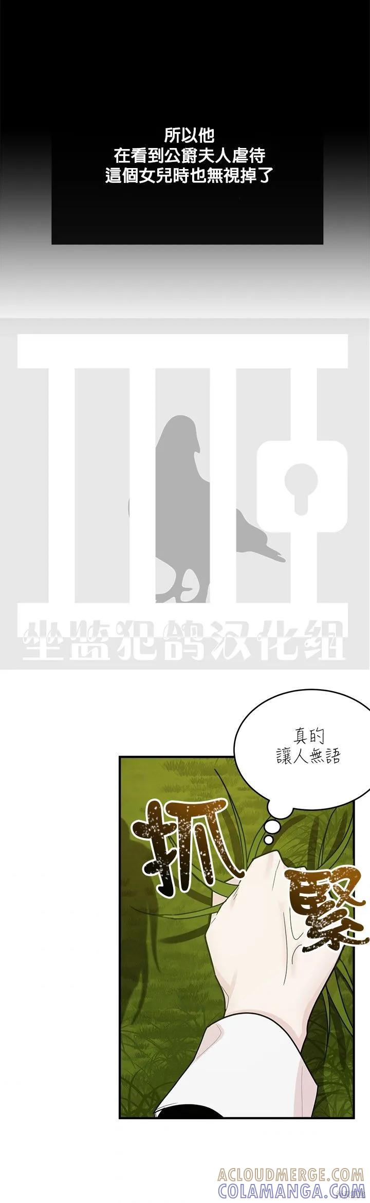 《明明是冷美人小姐却变成了忠犬大少爷》第02话 第17页